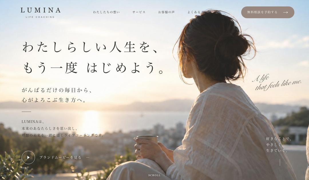 ステートメント型の見本 LUMINA LIFE COACHING