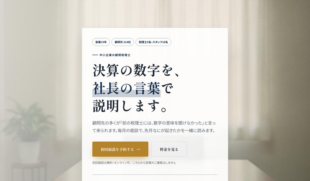 大手品格型の見本 ひかり坂税理士法人