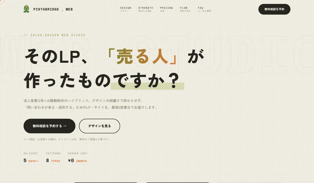 実績ループ型 PISTABRIDGE WEB STUDIO