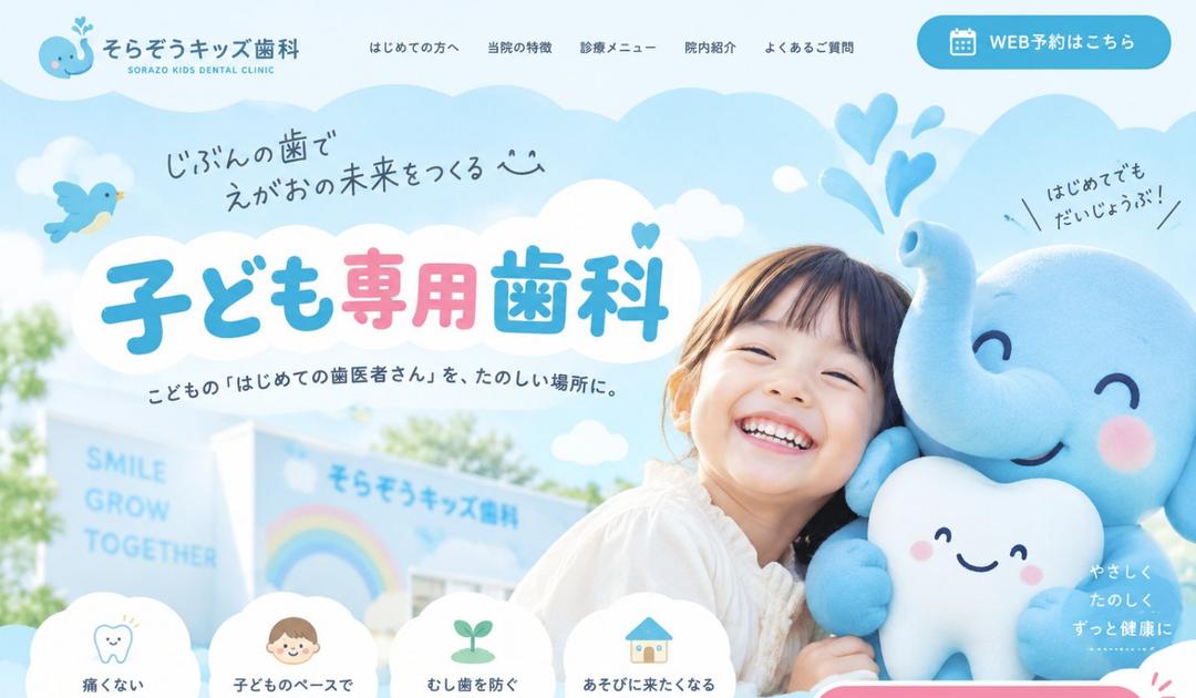 キャラポップ型の見本 そらぞうキッズ歯科